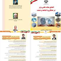  معرفی اعضای هیئت ‌علمی برتر در همکاری با جامعه و صنعت توسط وزارت علوم